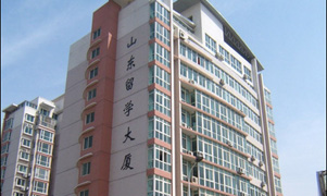 山東留學(xué)大廈